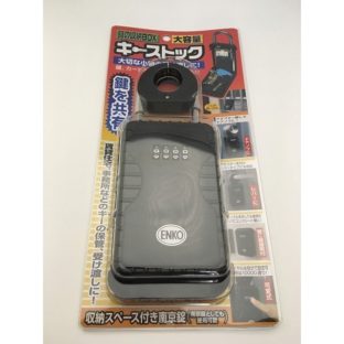 ノムラテック鍵の収納BOXキーストック大容量 N-1260 | 北河連治商店